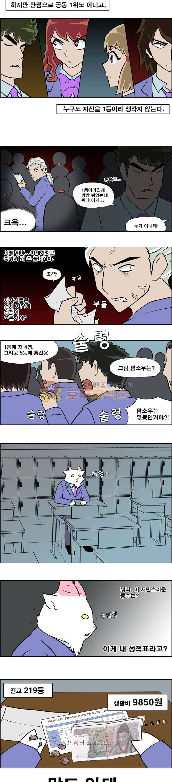 개천고 시즌1 72화 2