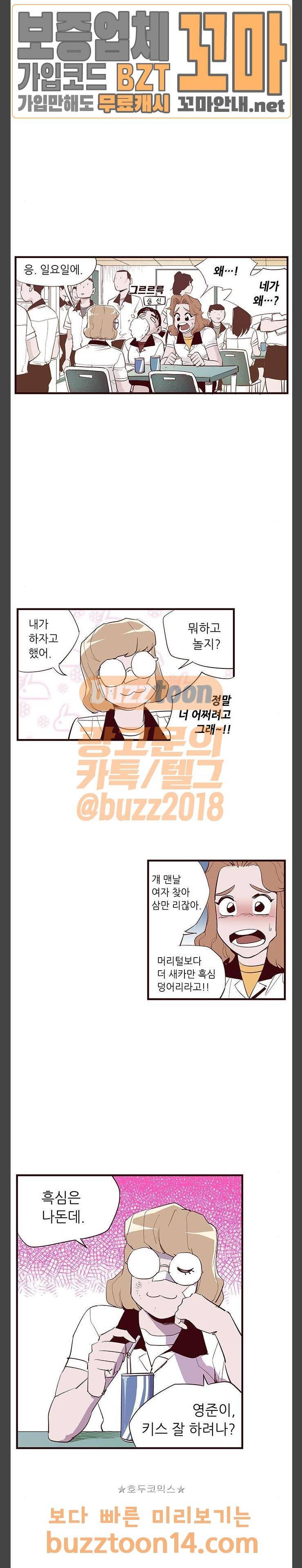 격기3반 100화 - 데이트 (2) 8