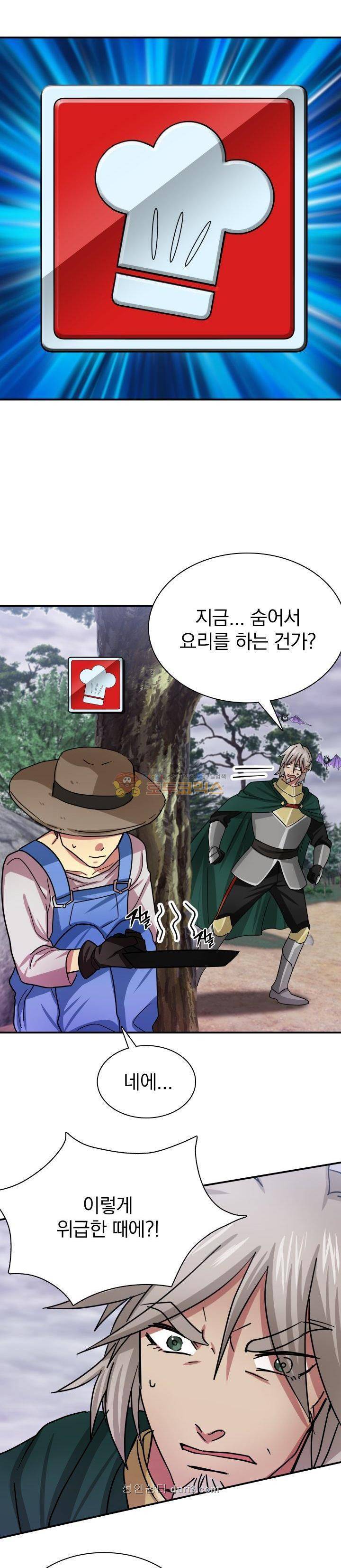 NPC였는데 용사가 되었습니다 11화 3