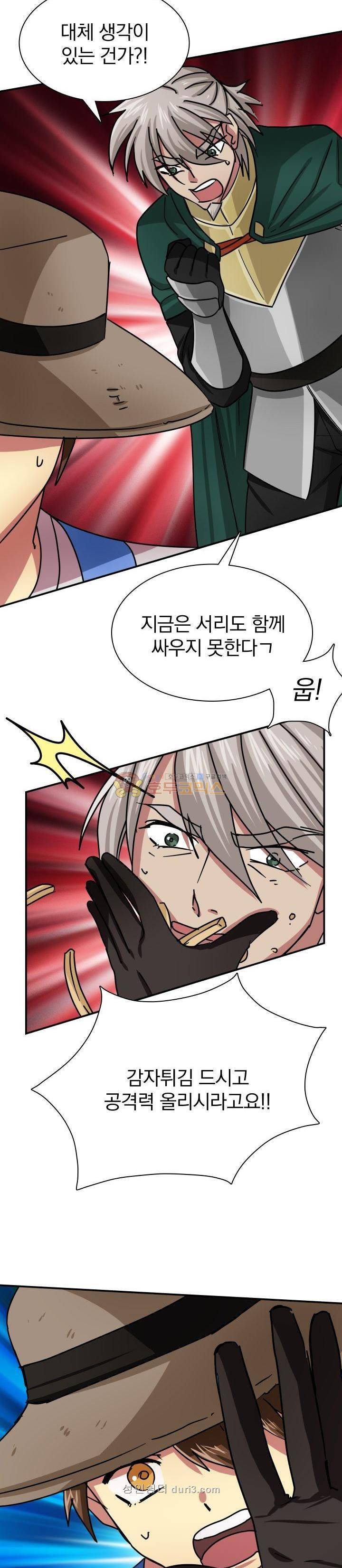 NPC였는데 용사가 되었습니다 11화 4