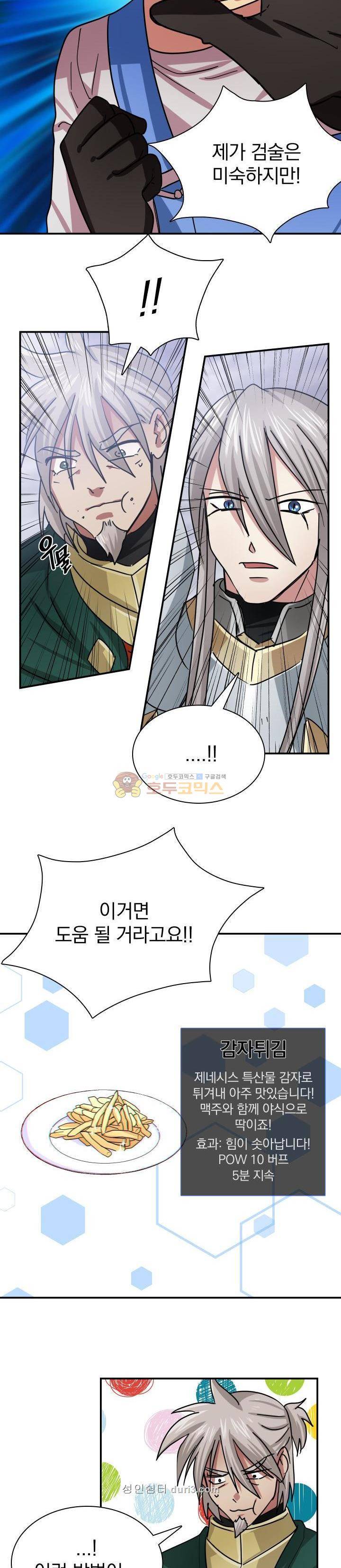 NPC였는데 용사가 되었습니다 11화 5