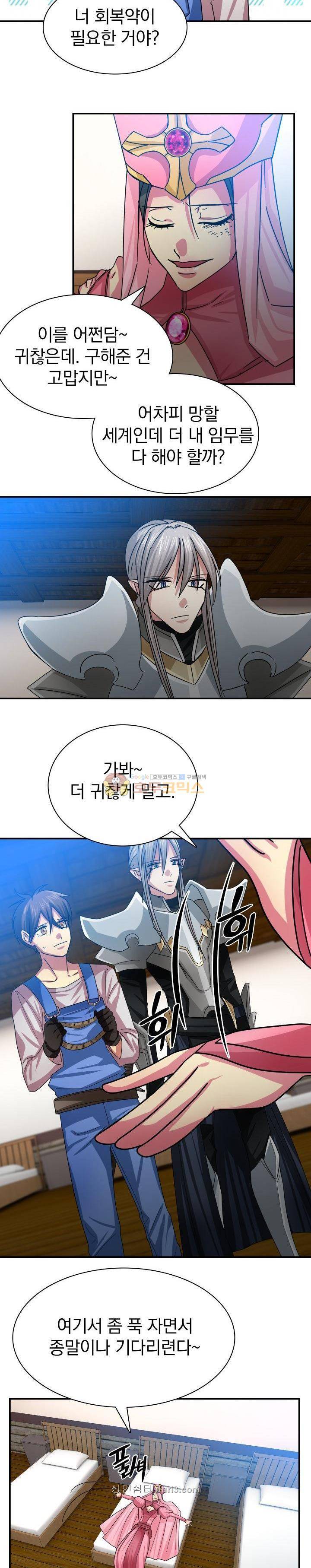 NPC였는데 용사가 되었습니다 21화 4