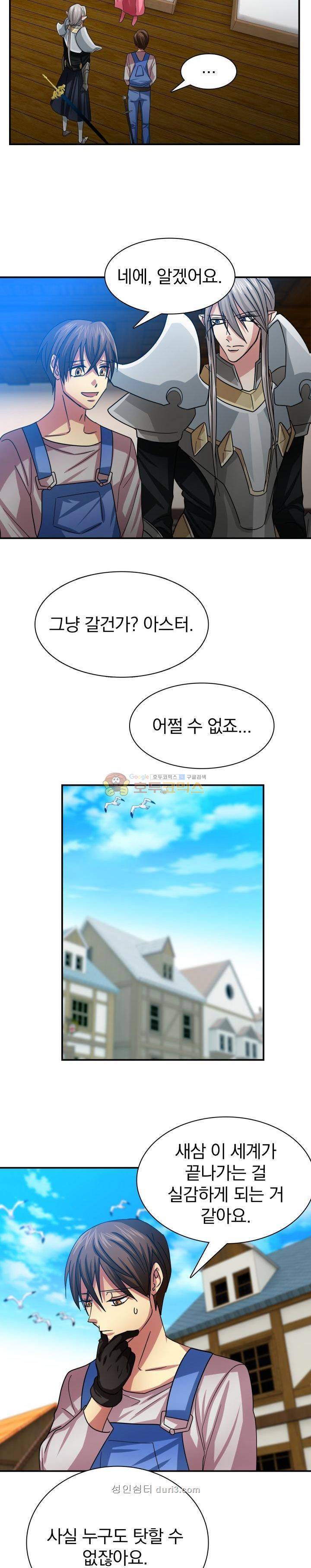 NPC였는데 용사가 되었습니다 21화 5