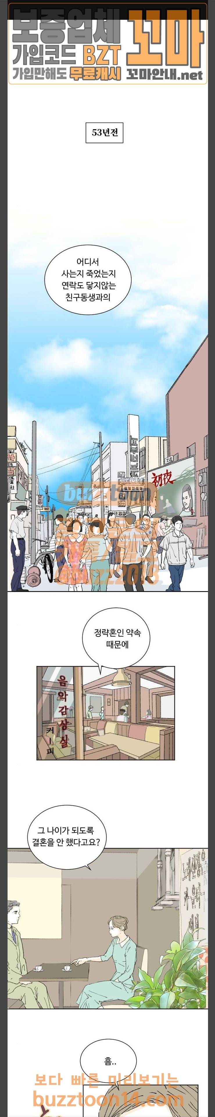 방 안의 코끼리 20화 1