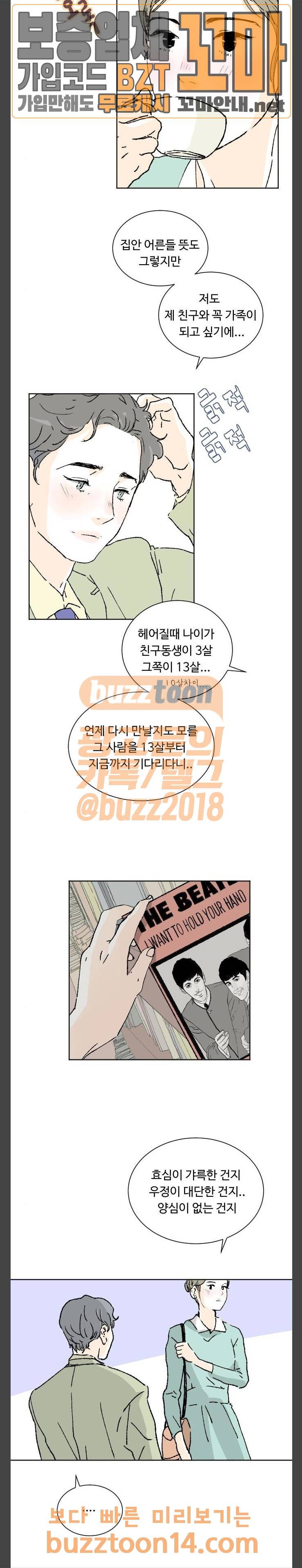 방 안의 코끼리 20화 2