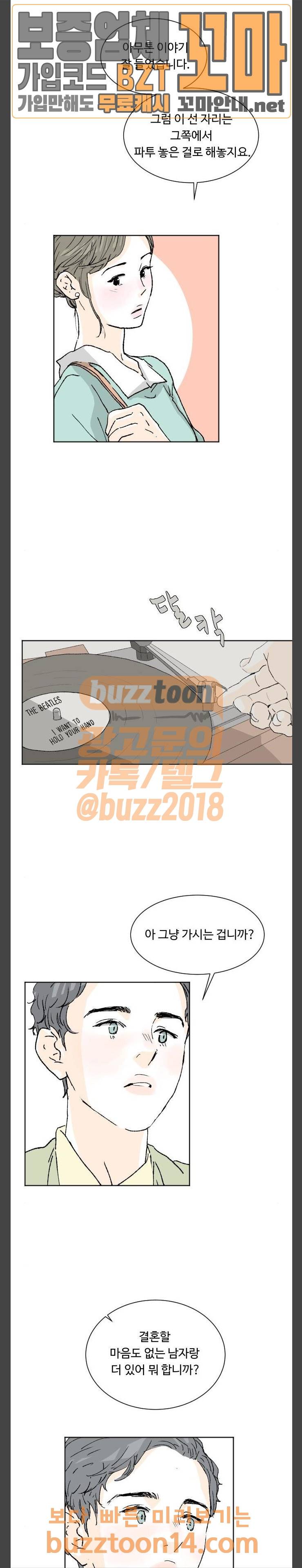 방 안의 코끼리 20화 3