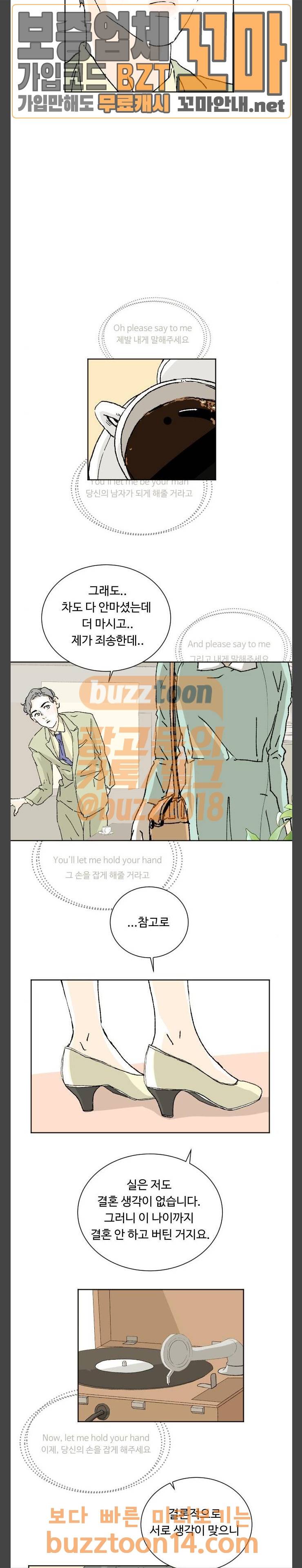 방 안의 코끼리 20화 4