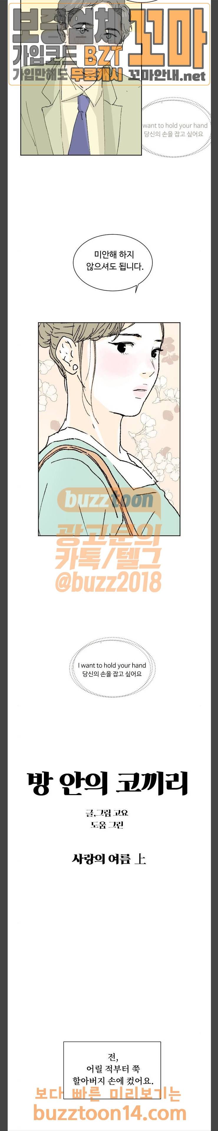 방 안의 코끼리 20화 5