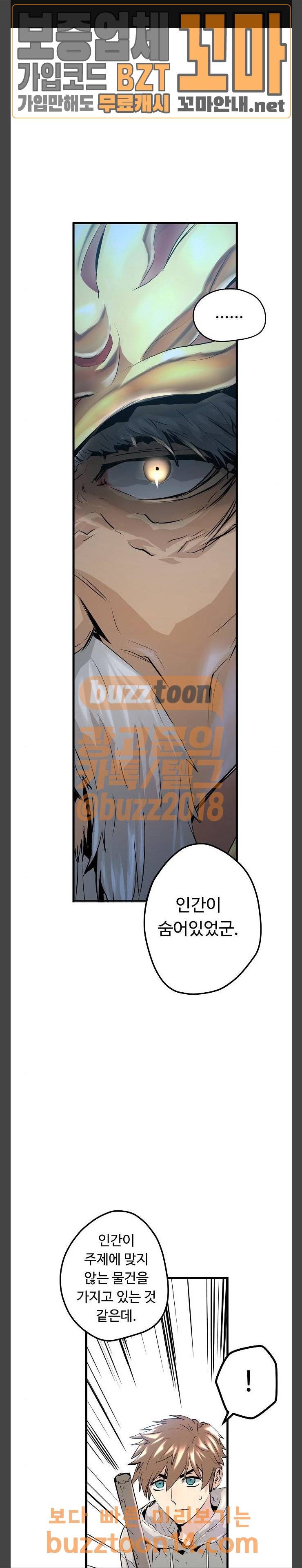 난약 8화 1