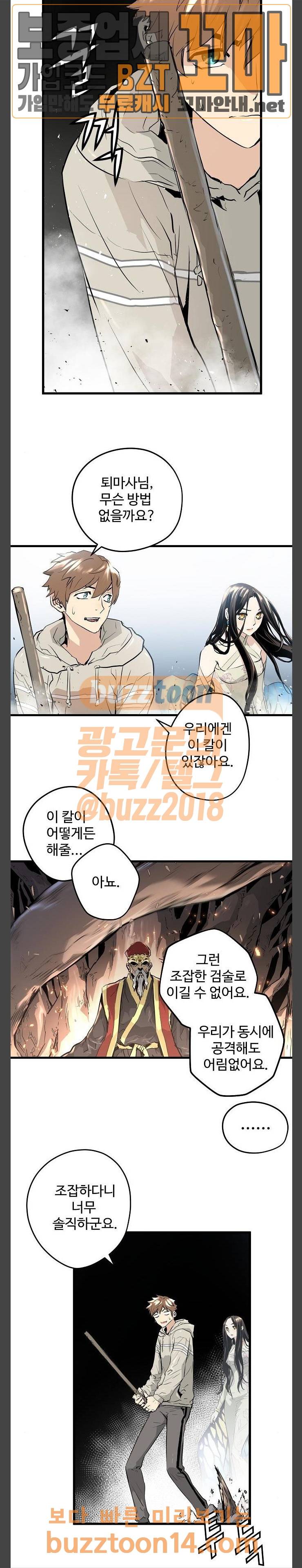난약 8화 4