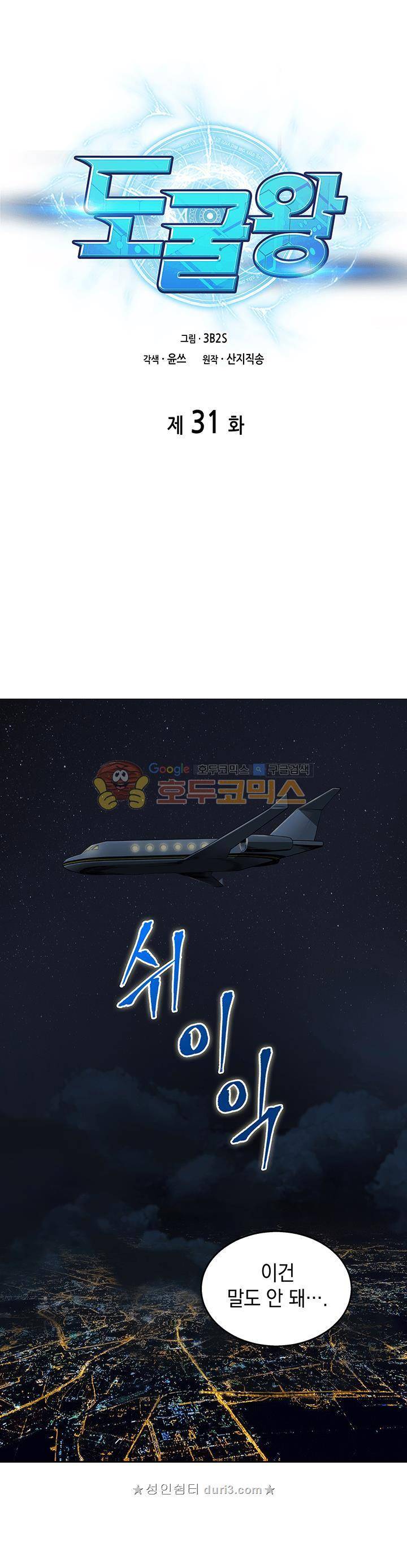 도굴왕 31화 1