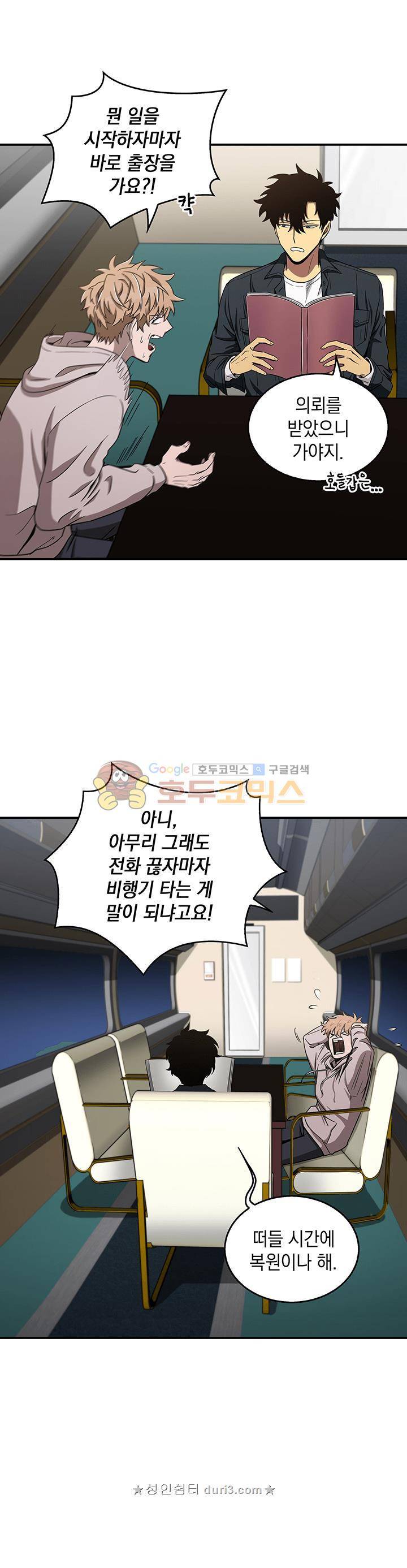 도굴왕 31화 2