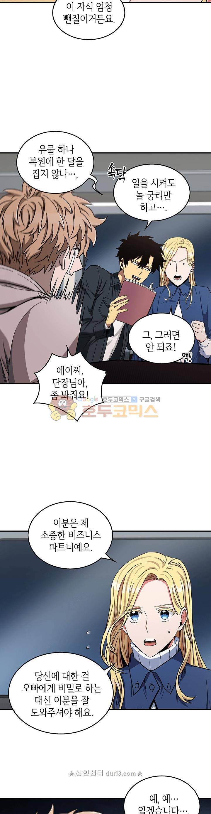 도굴왕 31화 6