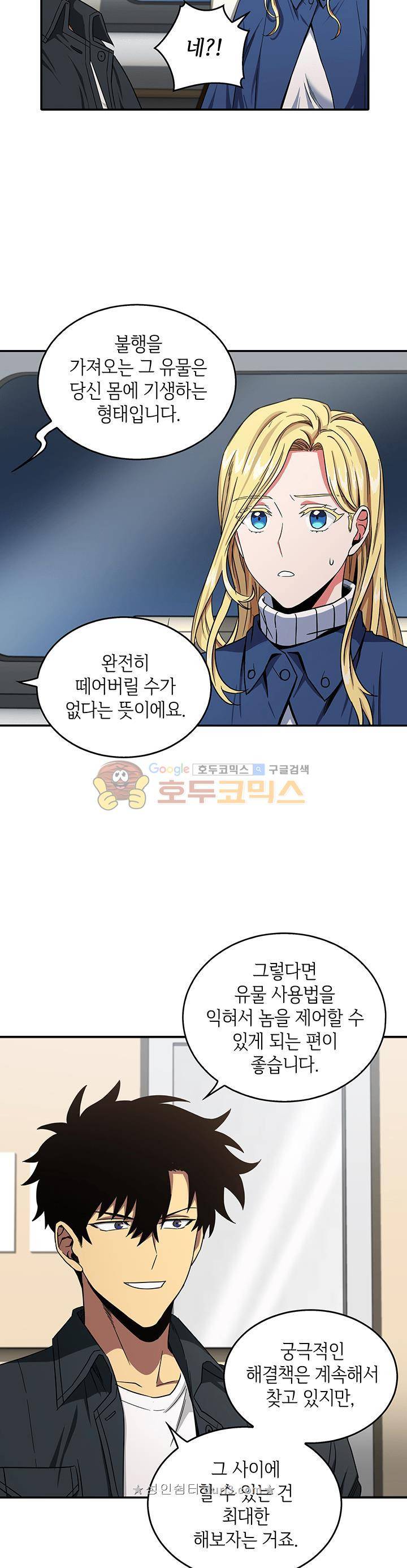 도굴왕 31화 8