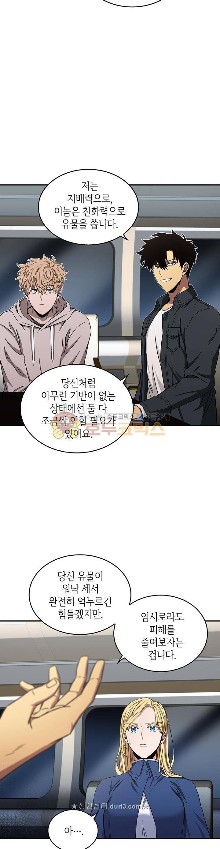 도굴왕 31화 9