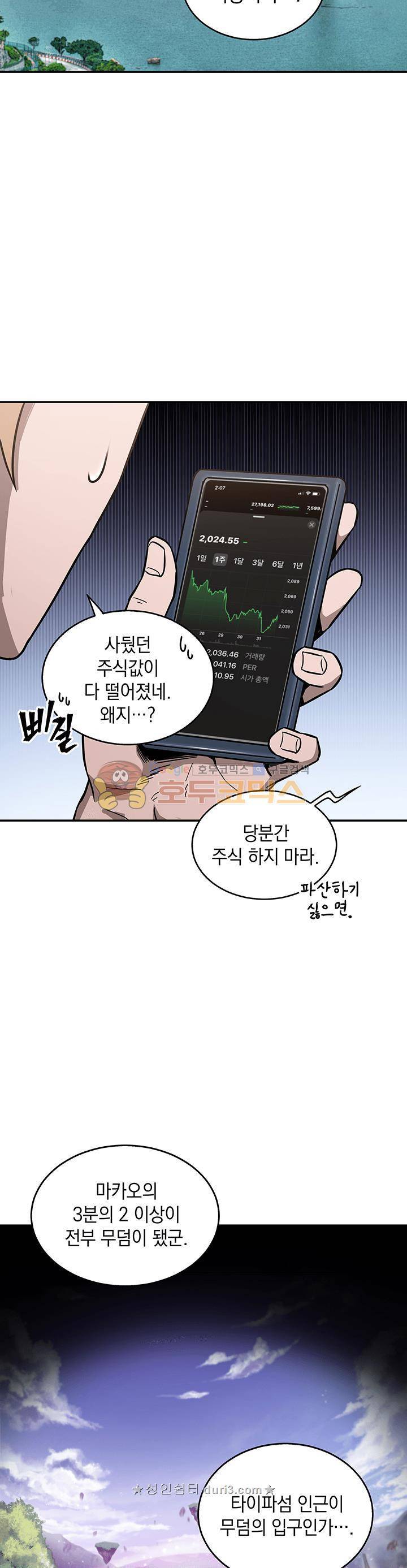 도굴왕 31화 11