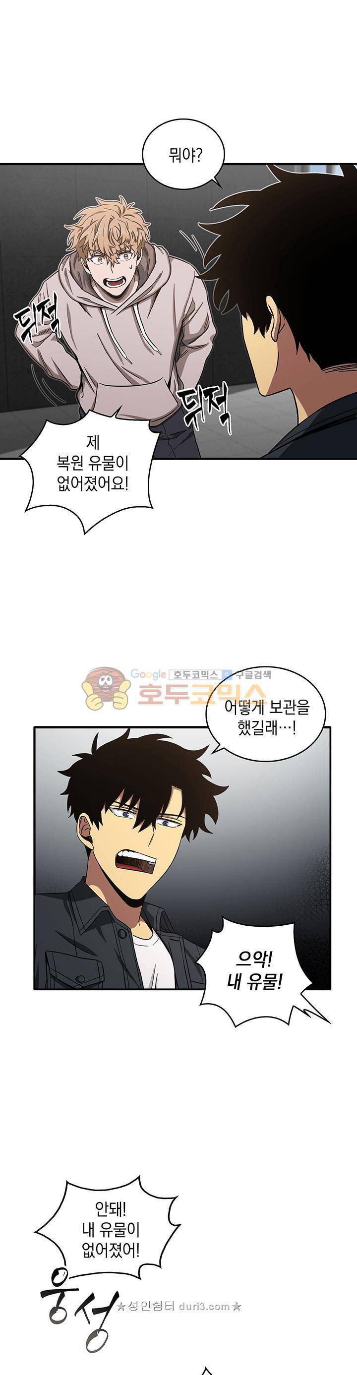 도굴왕 31화 13
