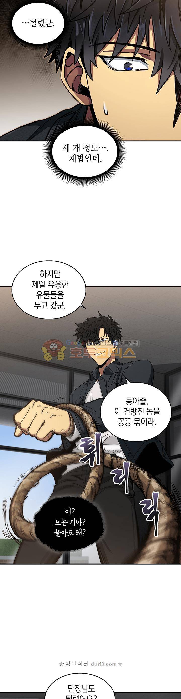 도굴왕 31화 15