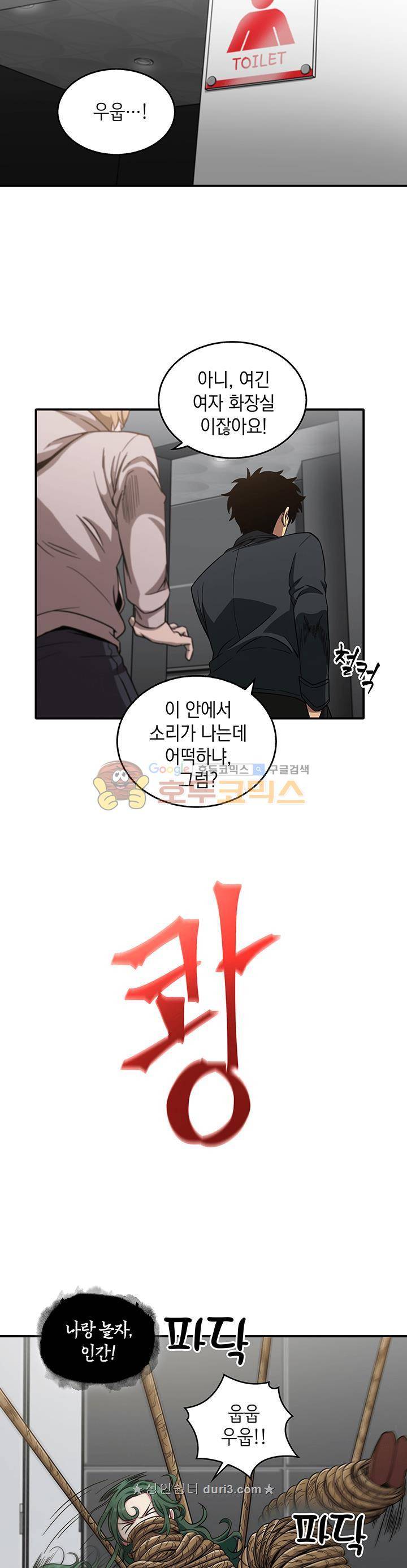 도굴왕 31화 17
