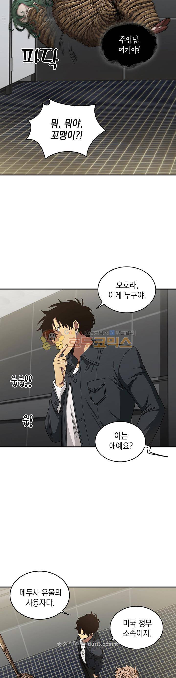 도굴왕 31화 18