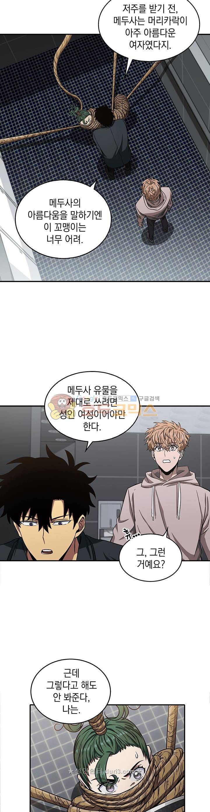 도굴왕 31화 21