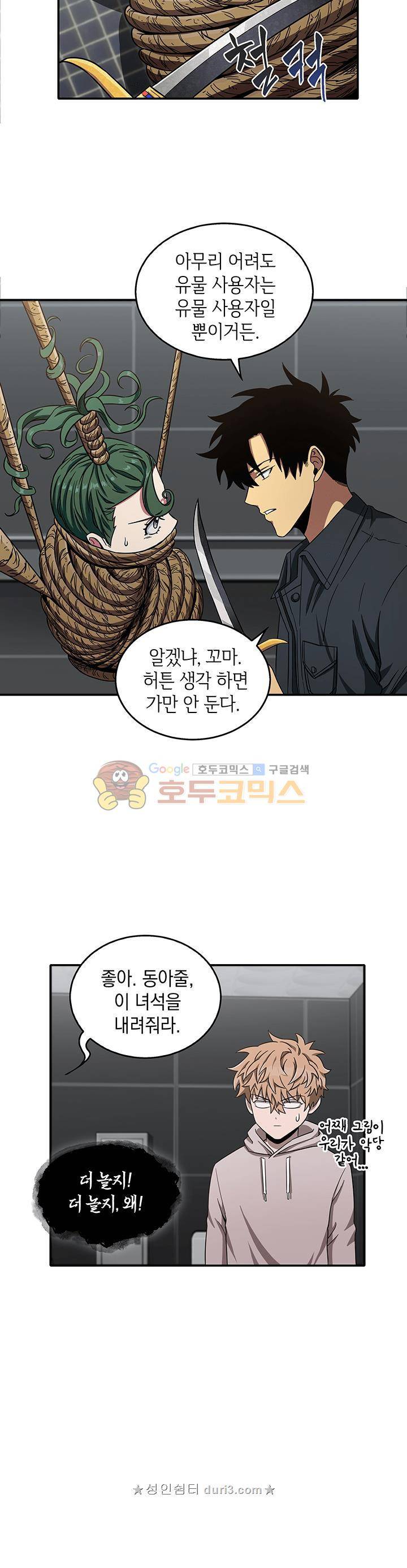 도굴왕 31화 22