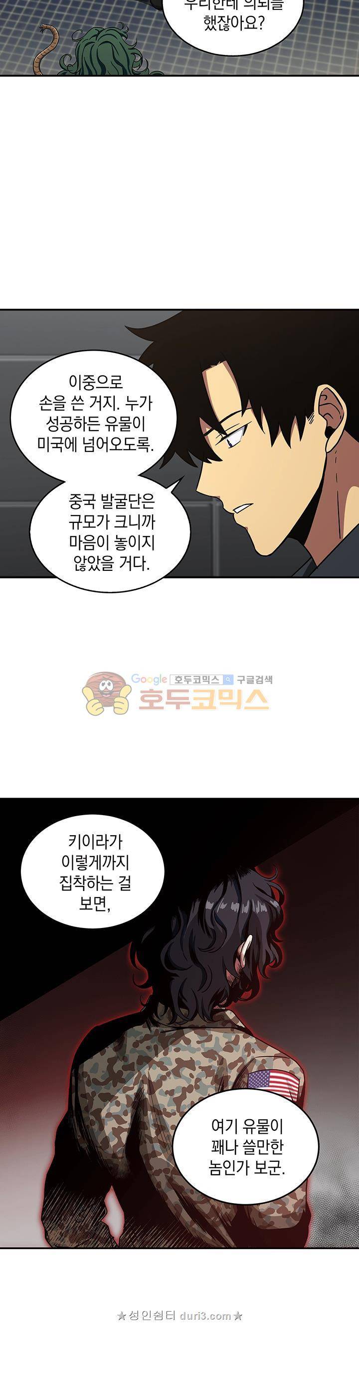 도굴왕 31화 25