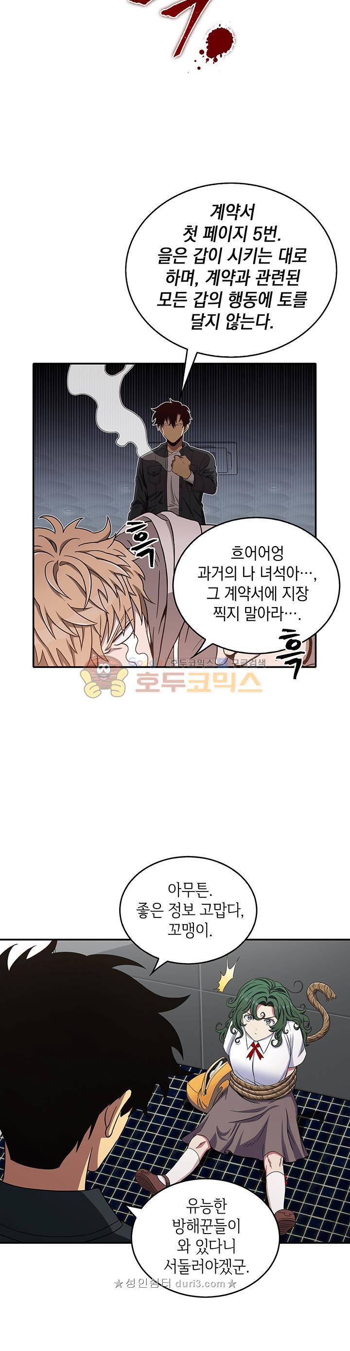 도굴왕 31화 27