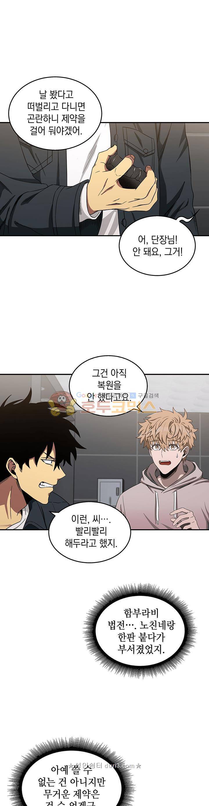 도굴왕 31화 28