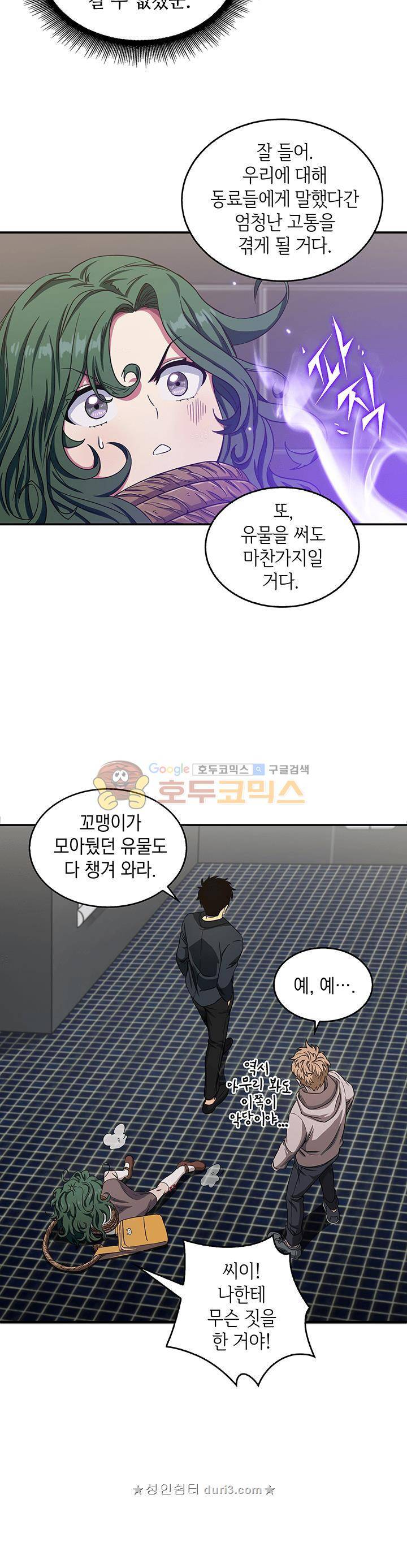 도굴왕 31화 29