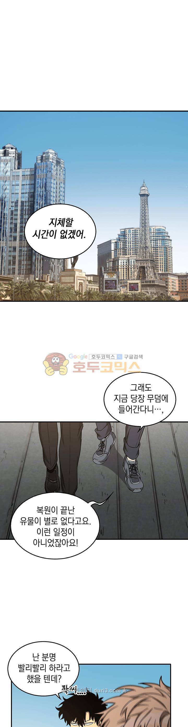 도굴왕 31화 30