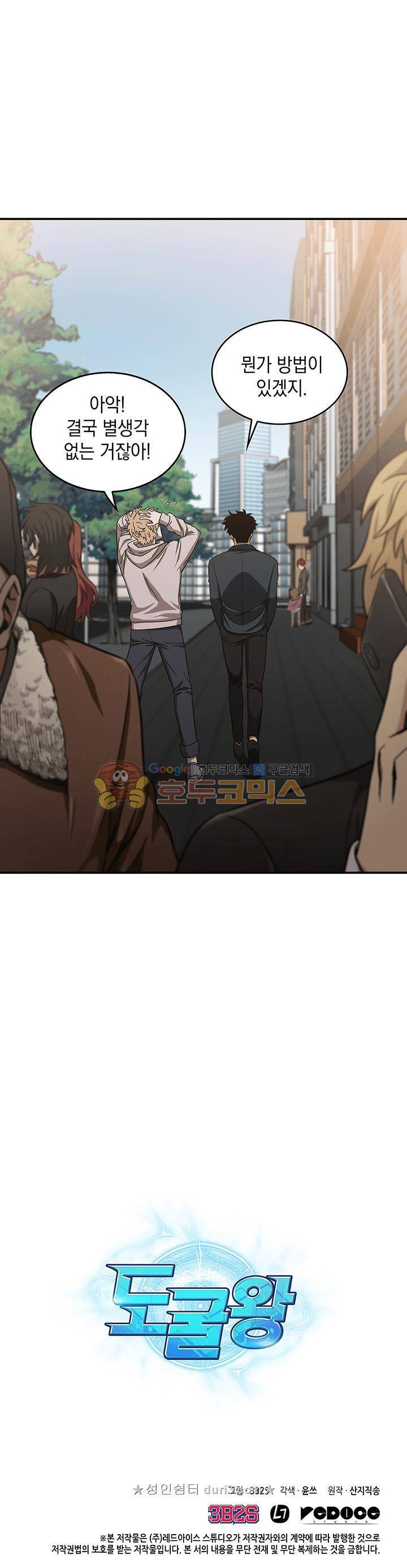 도굴왕 31화 32