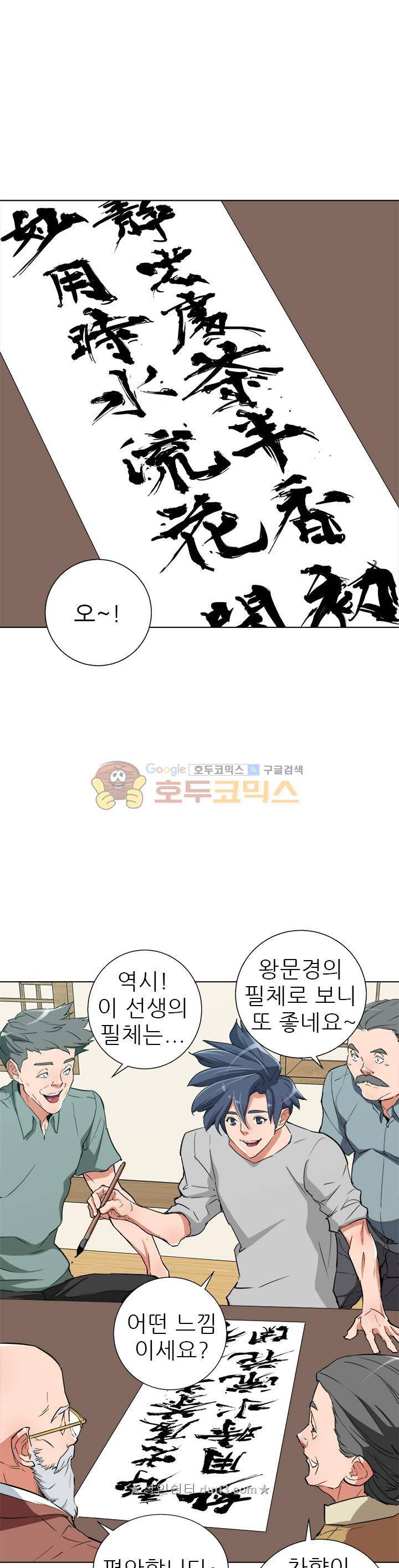책을 읽으면 경험이 쌓여 45화 1