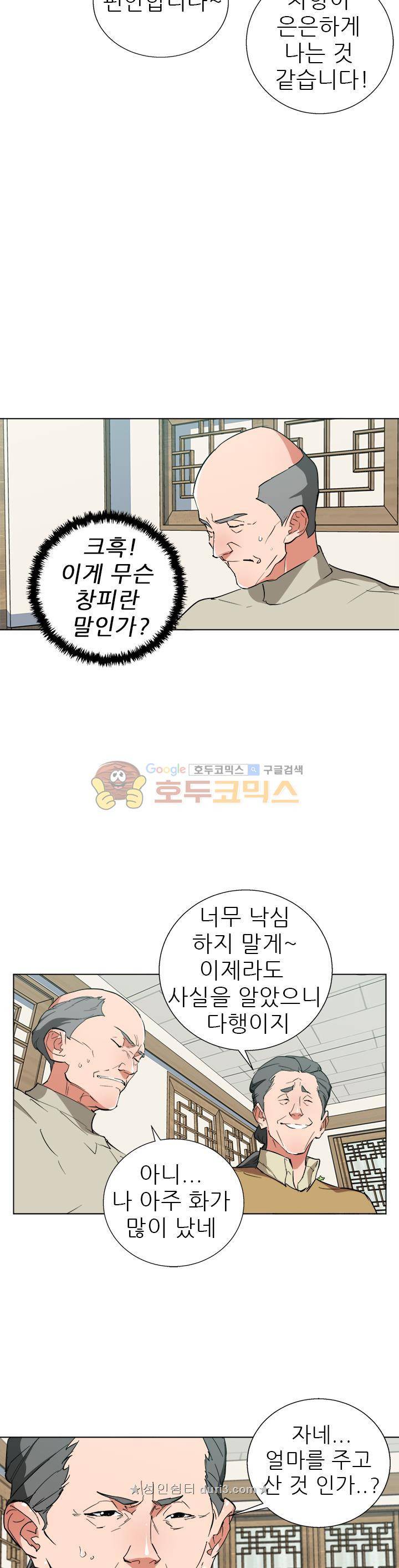책을 읽으면 경험이 쌓여 45화 2