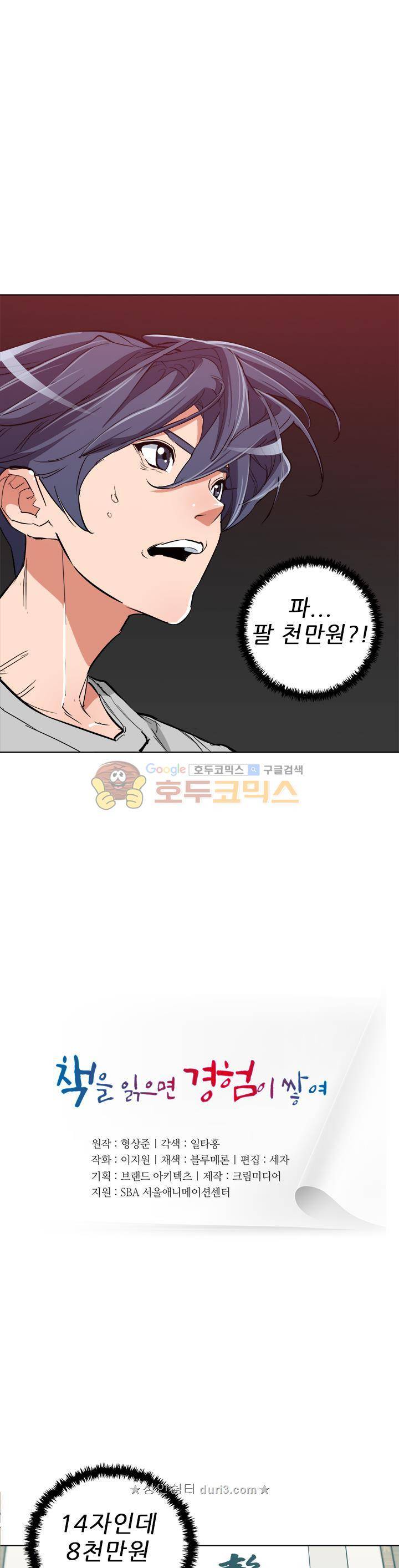 책을 읽으면 경험이 쌓여 45화 4