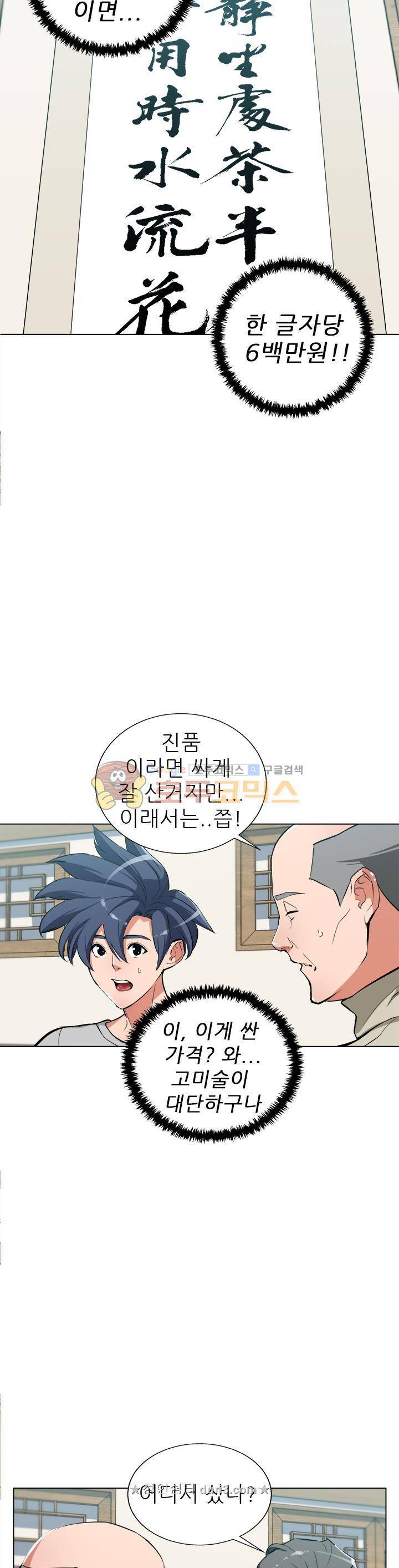 책을 읽으면 경험이 쌓여 45화 5