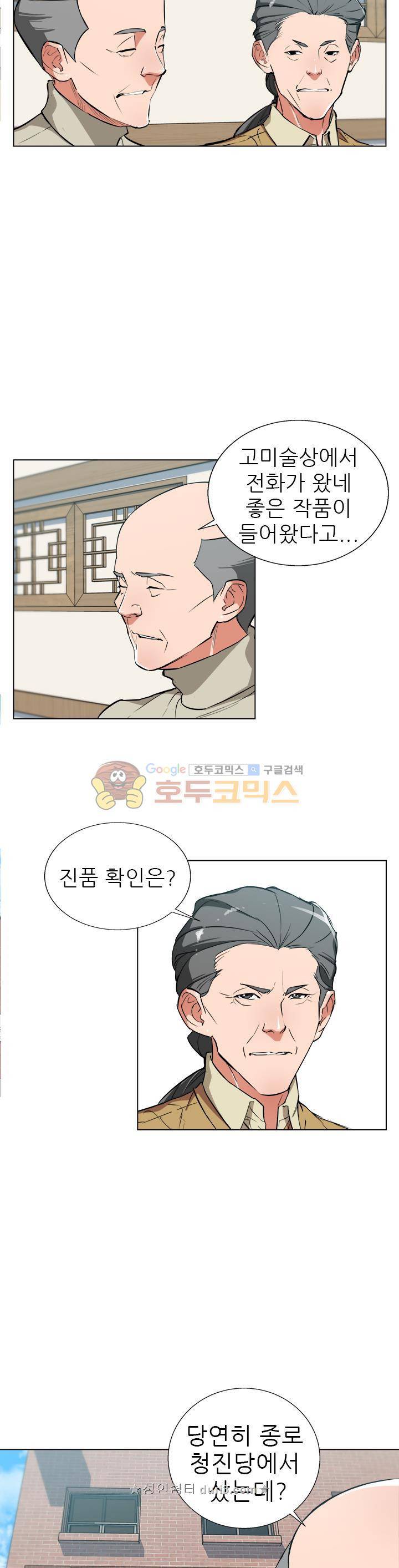 책을 읽으면 경험이 쌓여 45화 6