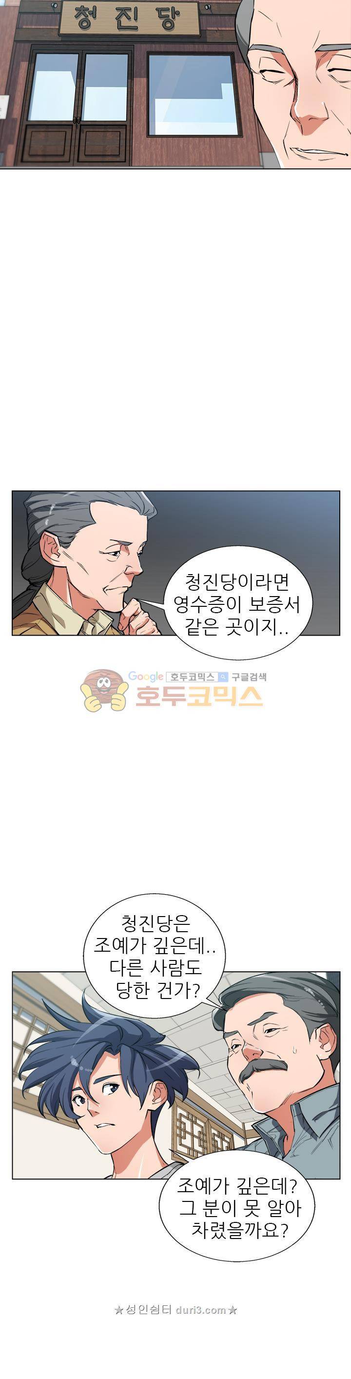 책을 읽으면 경험이 쌓여 45화 7