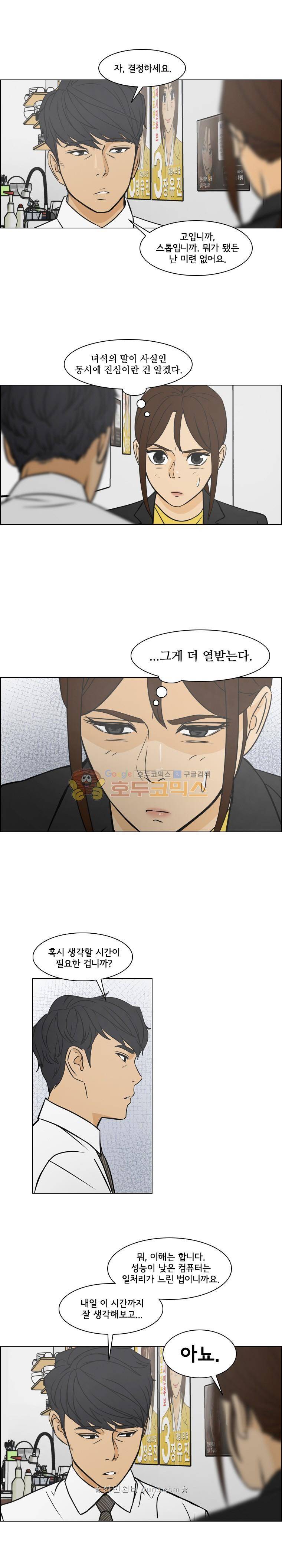 여의주 시즌2 22화 1