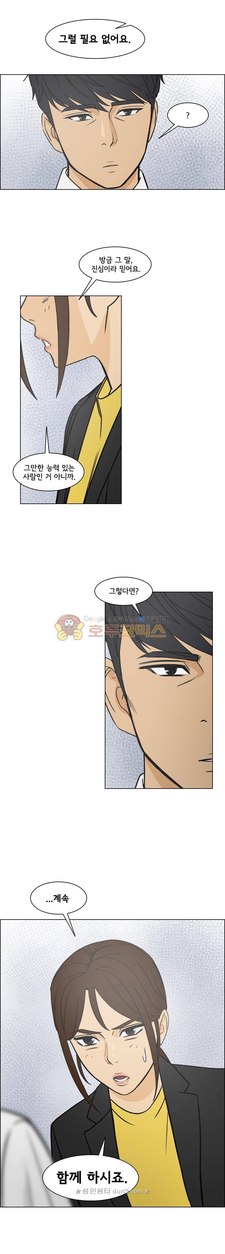 여의주 시즌2 22화 2