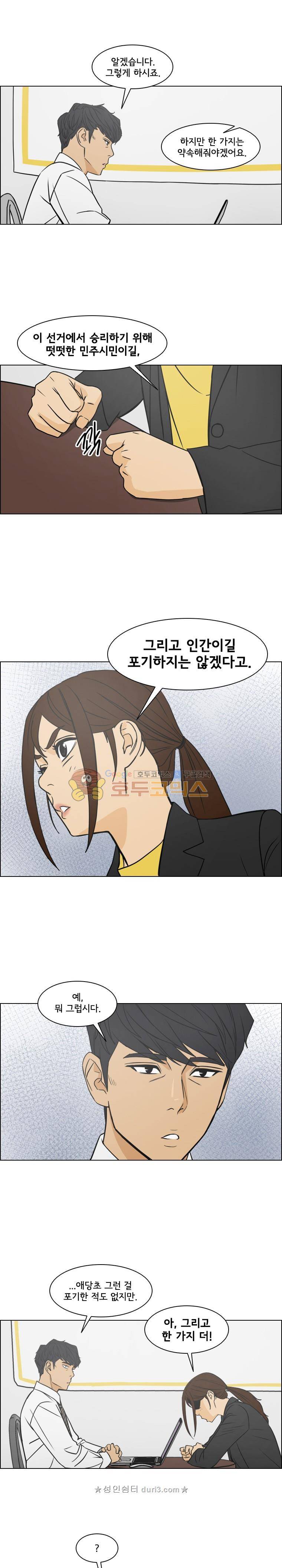 여의주 시즌2 22화 3