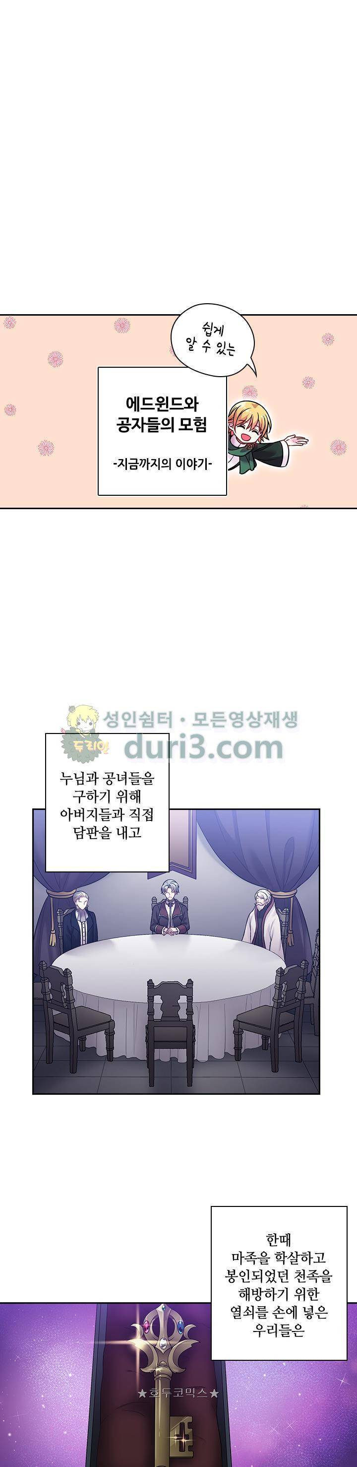 왕의 공녀 82화 - [시즌2 종료] 1