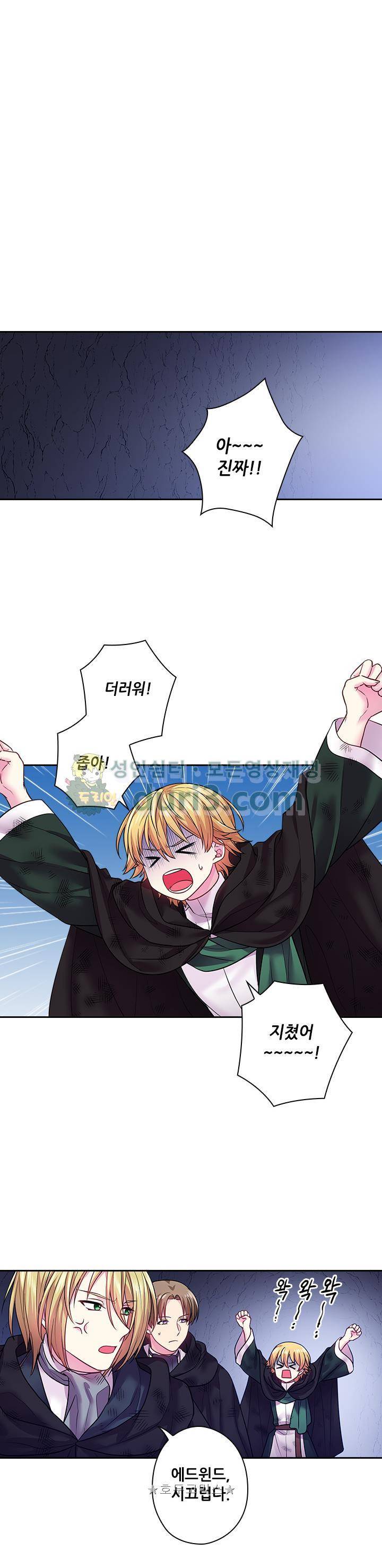 왕의 공녀 82화 - [시즌2 종료] 3