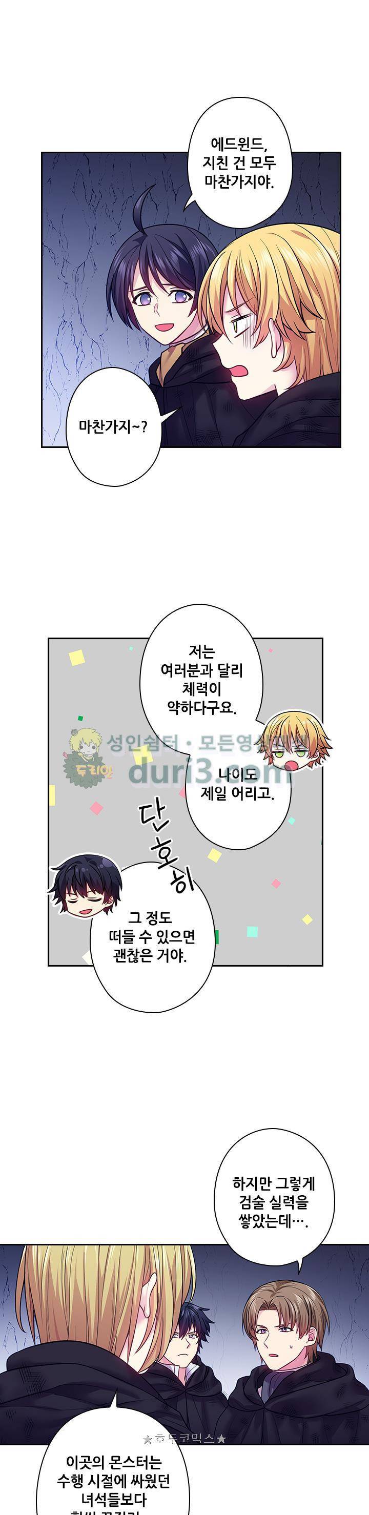 왕의 공녀 82화 - [시즌2 종료] 4