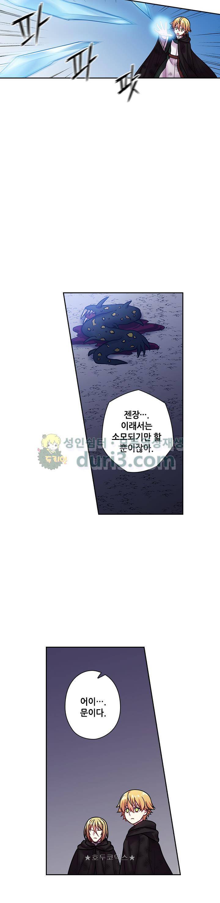 왕의 공녀 82화 - [시즌2 종료] 6