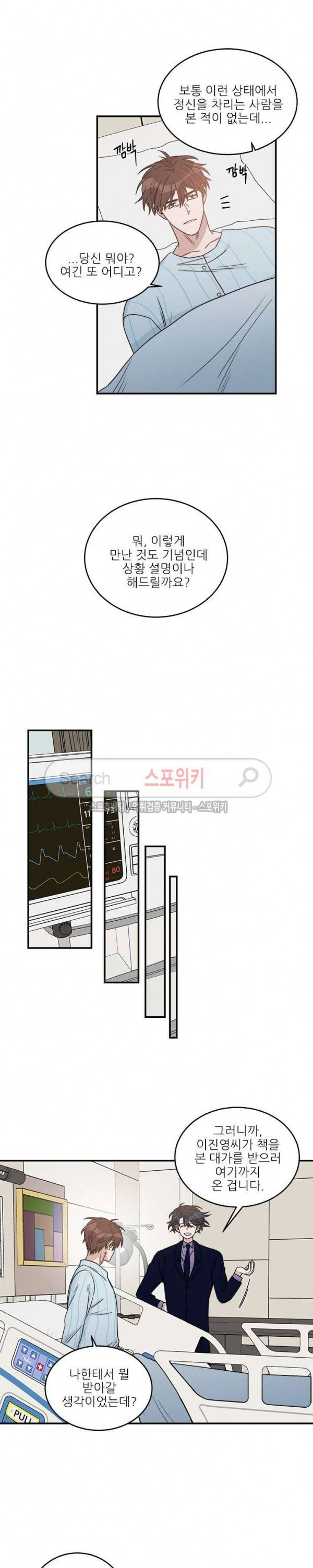 끝에서부터 한걸음 74화 3