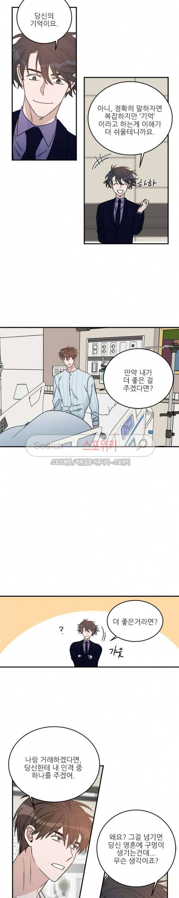 끝에서부터 한걸음 74화 4