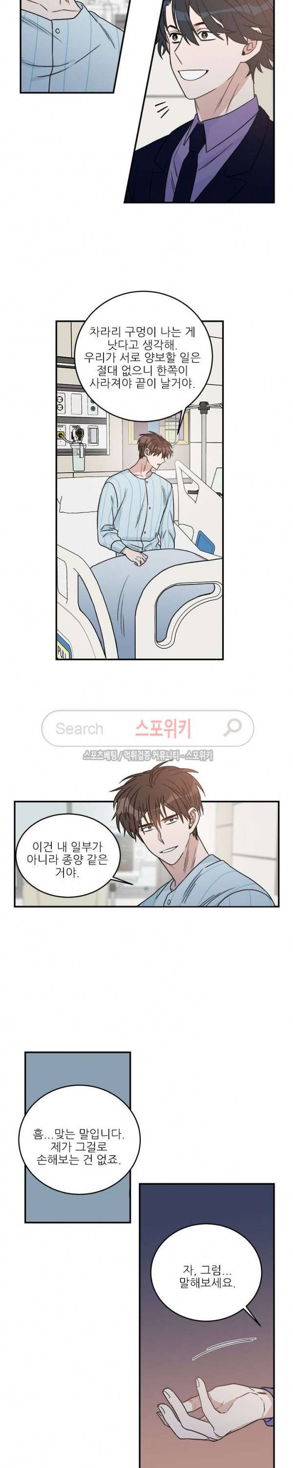 끝에서부터 한걸음 74화 5