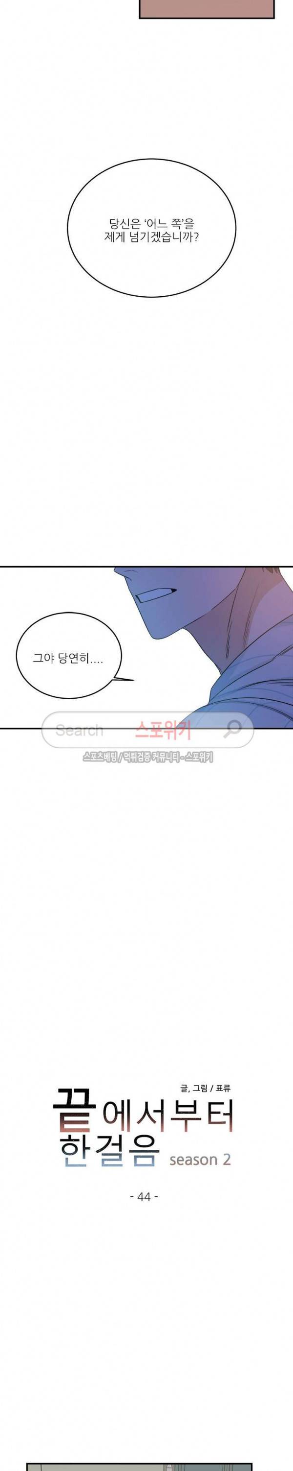 끝에서부터 한걸음 74화 6