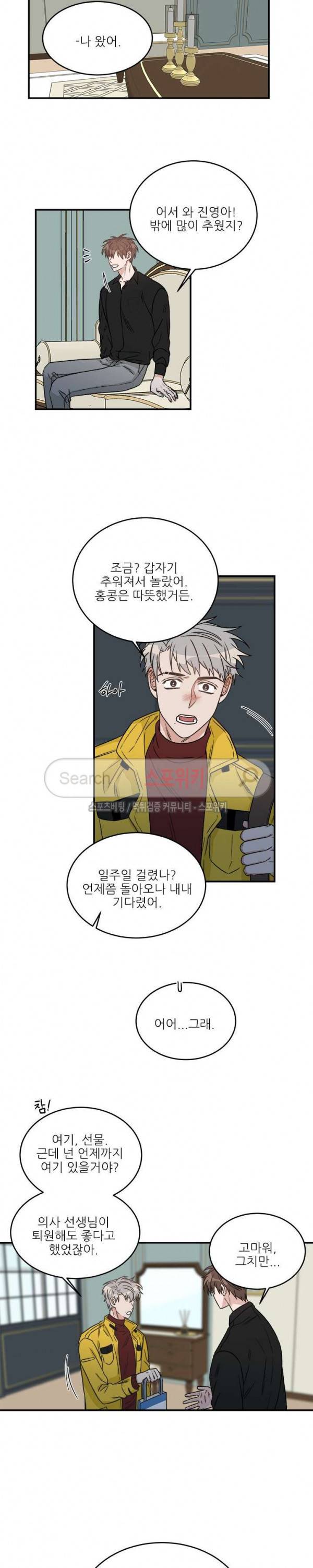 끝에서부터 한걸음 74화 7